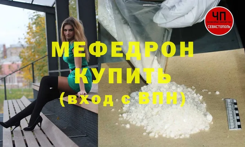 МЯУ-МЯУ mephedrone  как найти   Чишмы 